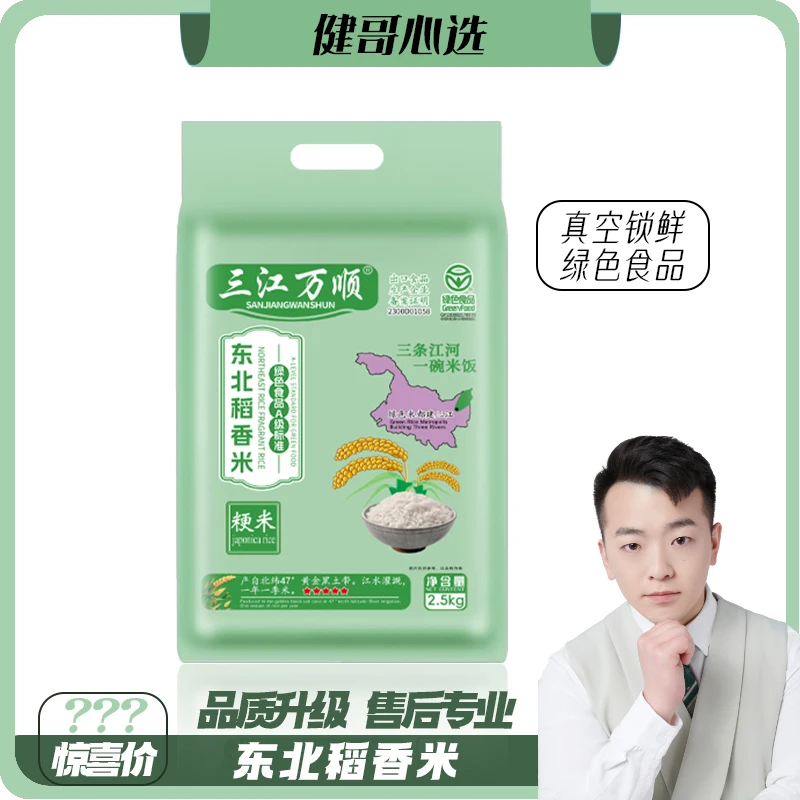 【健哥专属】大米新米2024年东北大米稻香米5斤绿色食品方便五斤