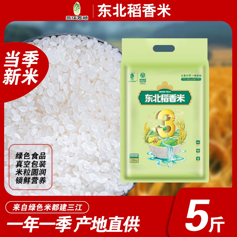 寒地黑土粳稻美味正宗东北生态珍珠米现磨现发颗粒饱满