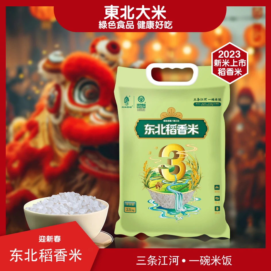 东北寒地黑土种植5斤绿色生态大米绿色食品真空包装