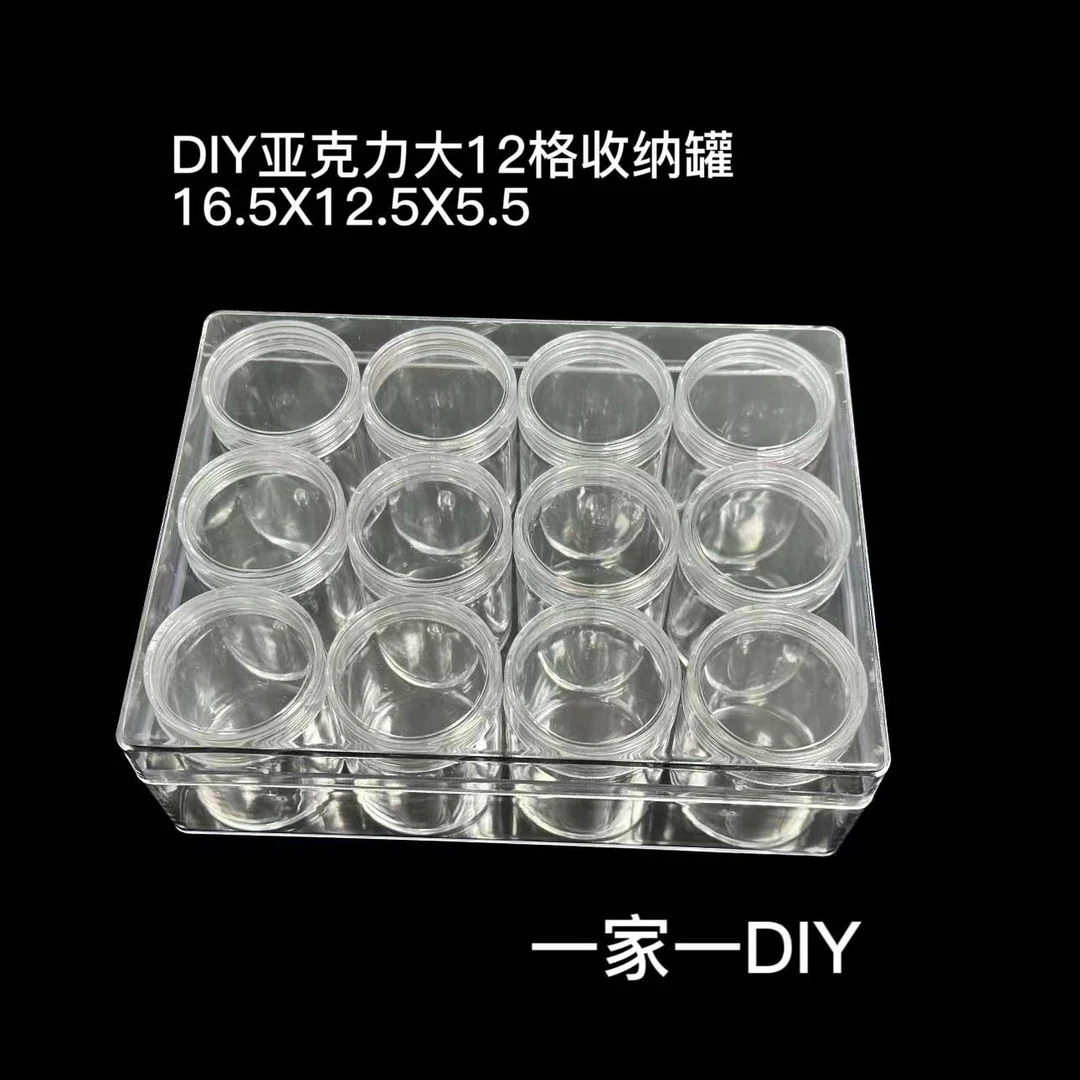 【二店专属】DIY高透大12格圆罐拍一发二