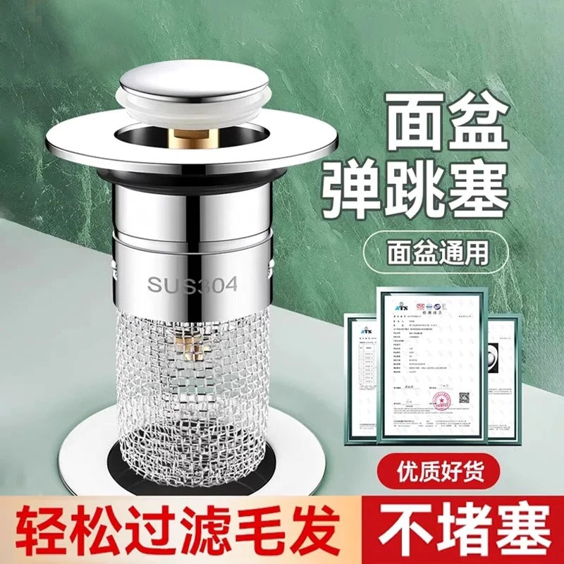浦司洗手盆漏水塞子按压式下水器弹跳芯卫生间通用脸池过滤网配件