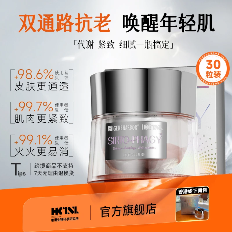 组合-GeneHarbor 港生研1号亚精胺高浓度辅酶1号双向提升端粒30粒