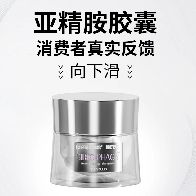 勿拍！！！【R妈粉丝真实反馈】Geneharbor基因港亚精胺