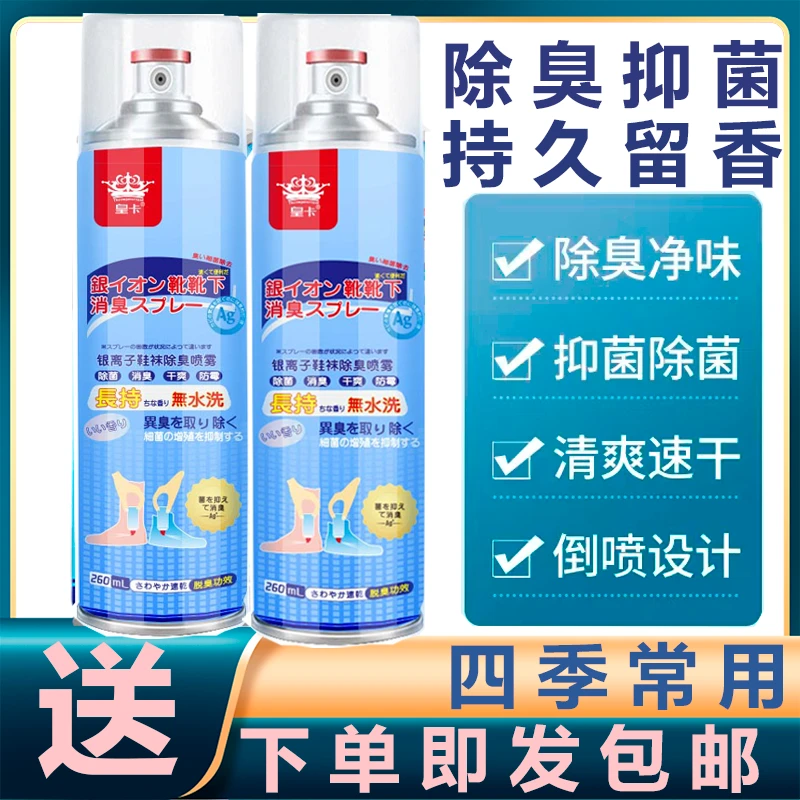 【鞋袜除臭剂】球鞋防臭鞋柜除异味除菌杀菌好帮手