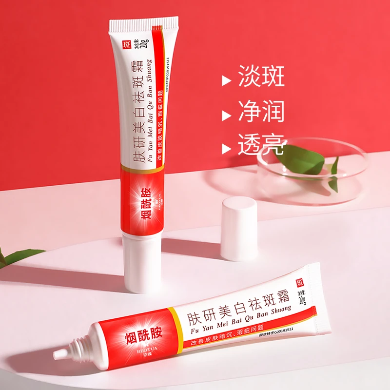 BEOTUA/泊蝶肤研美白祛斑霜20g/盒正品烟酰胺通用全脸国妆
