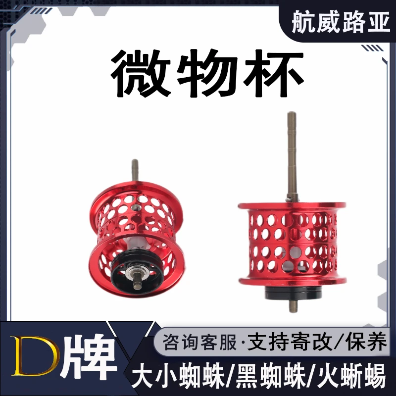 D牌大小蜘蛛TATULA黑蜘蛛100火蜥蜴150水滴轮线杯微物浅线杯改装