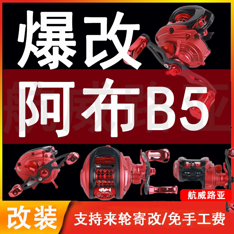 新款红色阿布b5水滴轮远投路亚轮bmax3渔轮推荐打黑轮远投微物轮