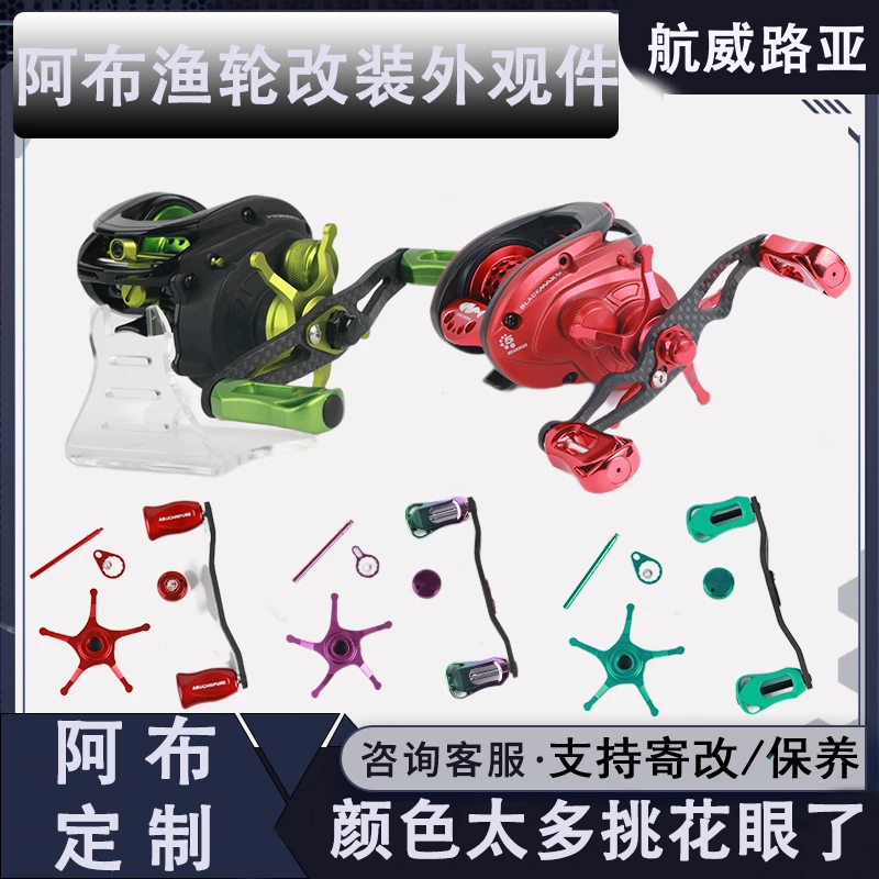 阿布水滴轮改装外观件碳素摇臂五星刹车卸力盘阿布P5B5P4阿布改装