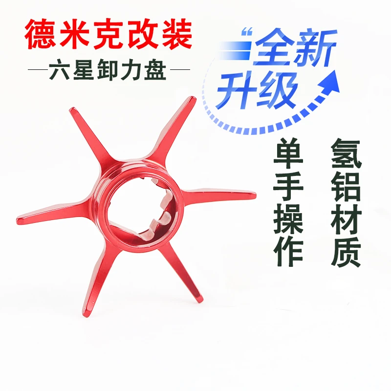 德米K全系六星银翎紫翎雁翎水滴轮改装五星改装六星卸力刹车星刹