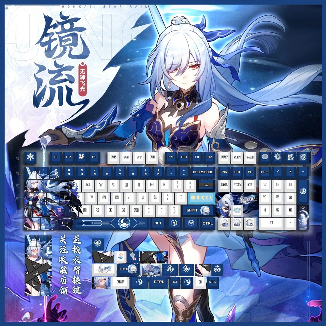 崩坏镜流机械键盘键帽游戏星穹铁道键盘无线二次元动漫机械PBT