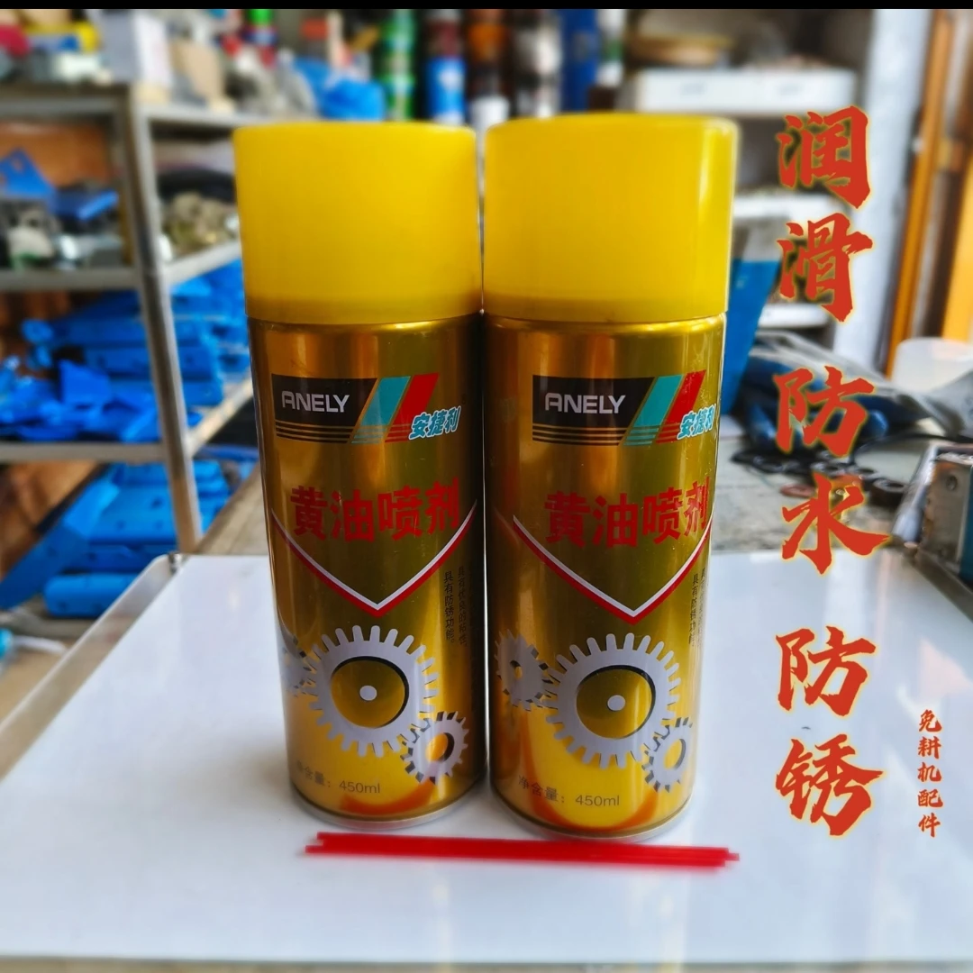 黄油喷剂，防水 防锈，润滑