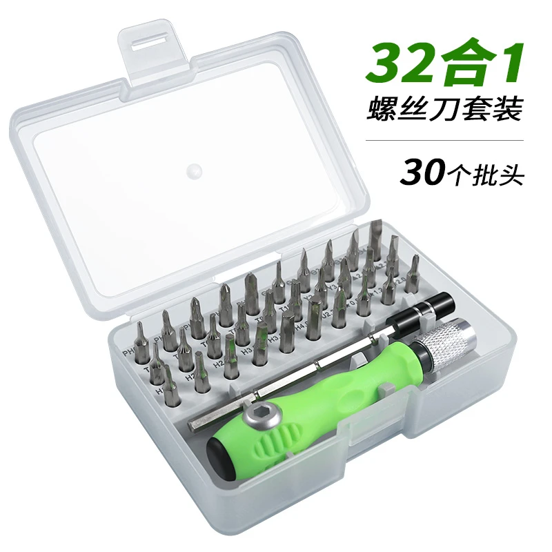 32合1多功能小螺丝刀套装创意拆机工具组合五金工具