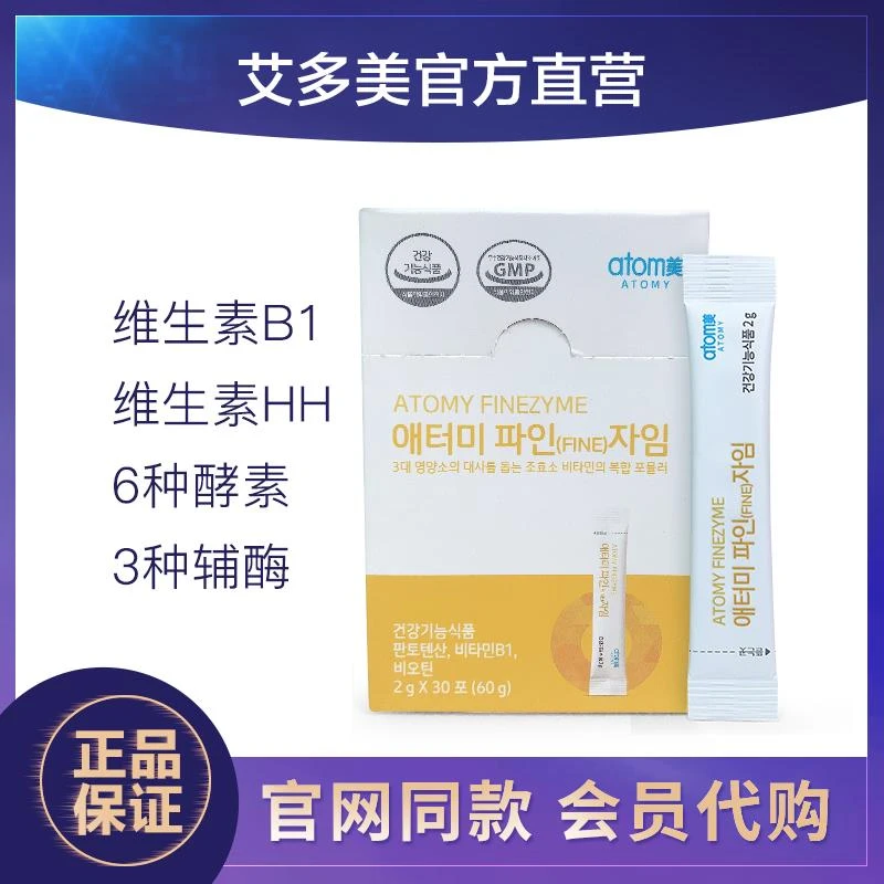 韩国atomy艾多美菠萝凤梨6种酵素粉调节肠胃3种辅酶代谢一盒/30条