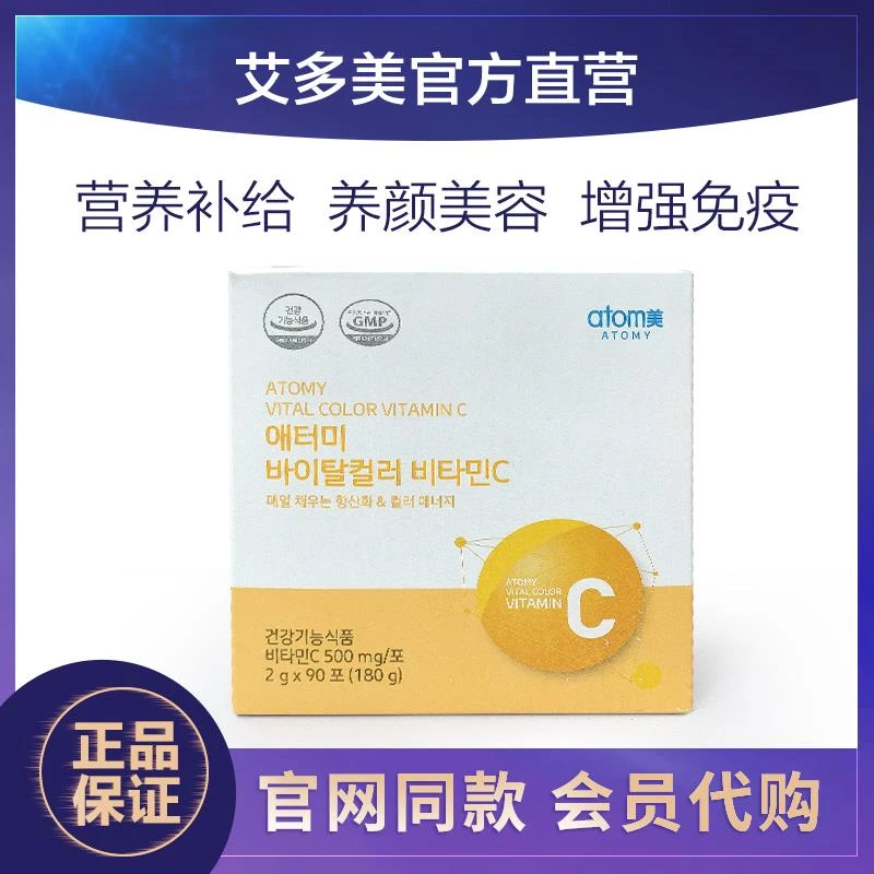韩国atomy艾多美正品维生素vc冲剂粉补充维他命调节免疫力90条装