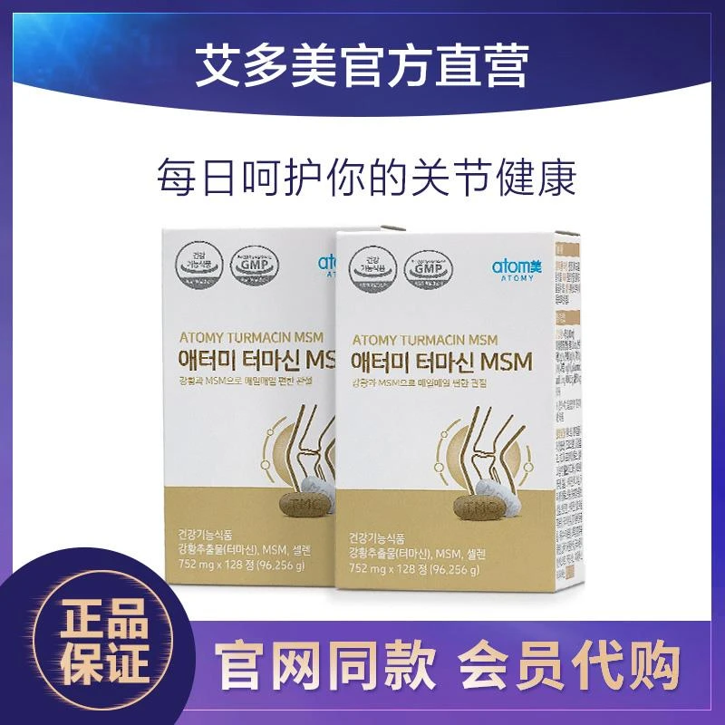 艾多美关节康韩国ATOMY姜黄素片成人老人膝盖颈椎腰椎正品包邮