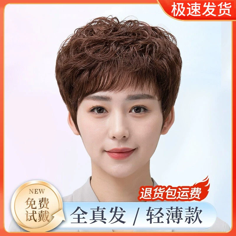 假发全头套女夏天薄款中老年女妈妈款自然真发丝高端短发卷发透气