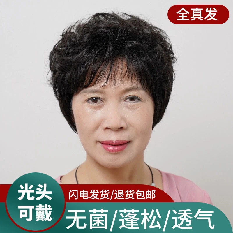 50到70岁中老年假发时尚短卷发真发头套全真自然妈妈光头真头发薄