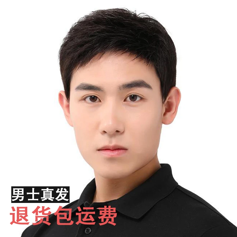 男士假发短发真发光头假发套中老年全头套男生全真人发丝假发头套
