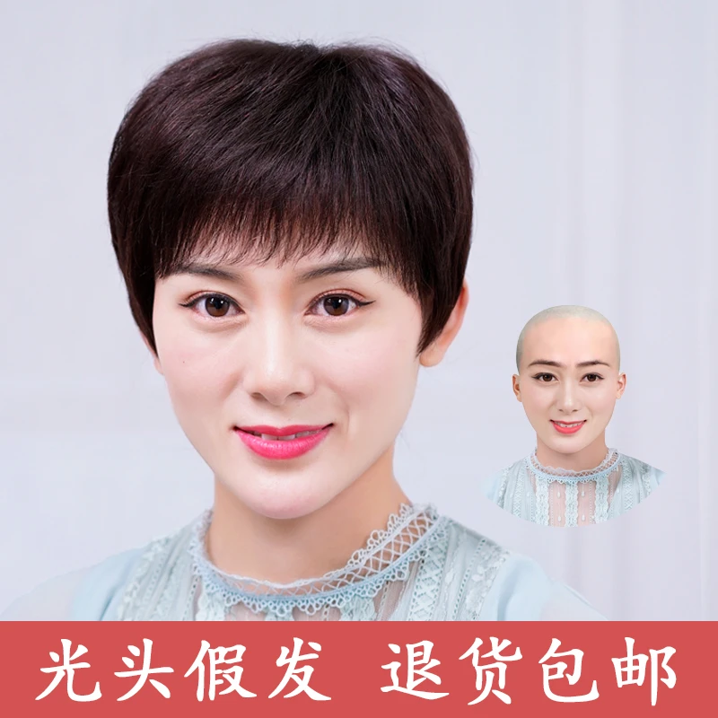 中老年化疗后女士真发全真人发夏季妈妈短发光头黑色假头发套整头
