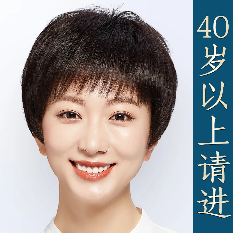 全真发头套假发女款短发假发真发假发头套轻薄舒适妈妈假发
