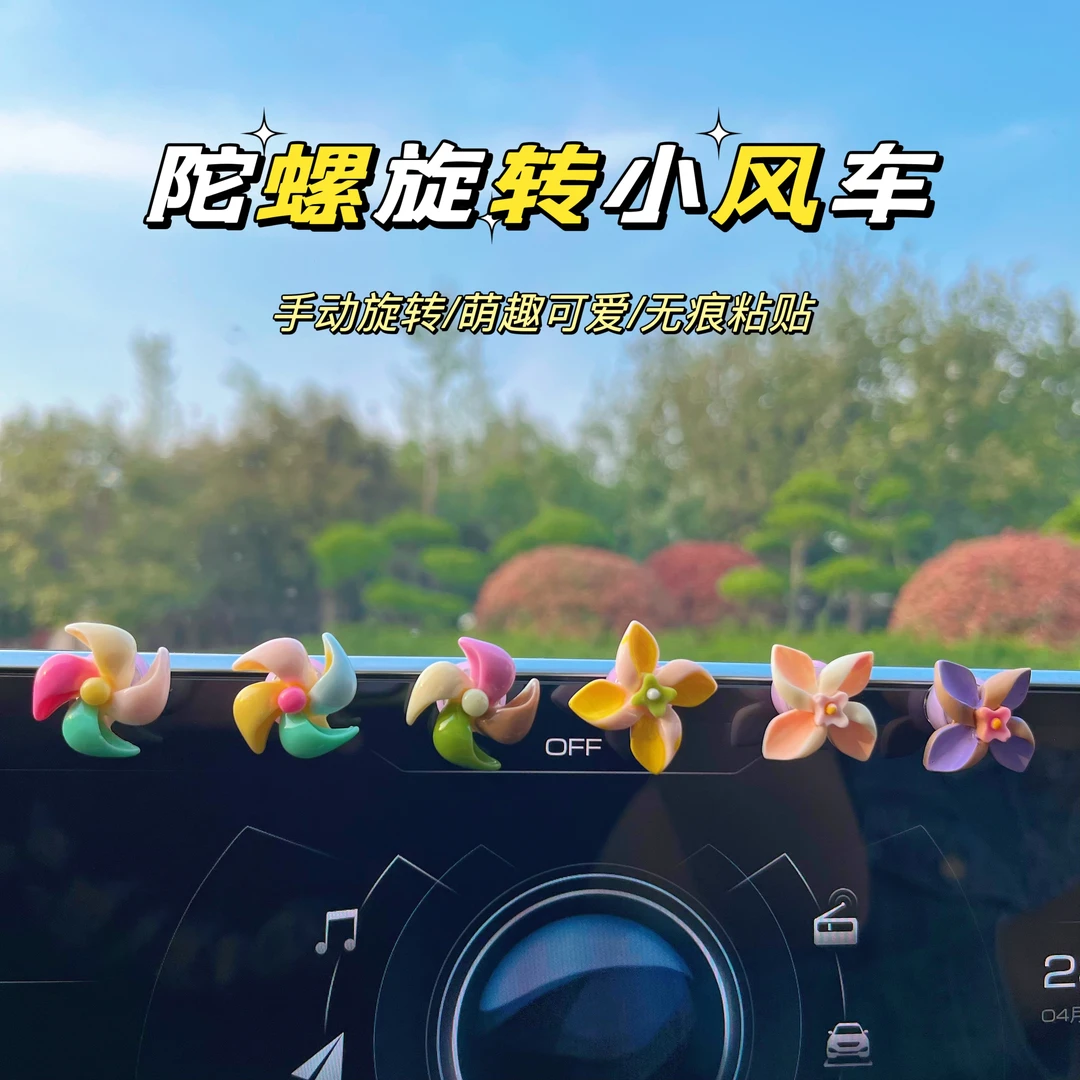 创意可爱小风车汽车摆件中控台显示屏可爱车内装饰汽车内饰用品