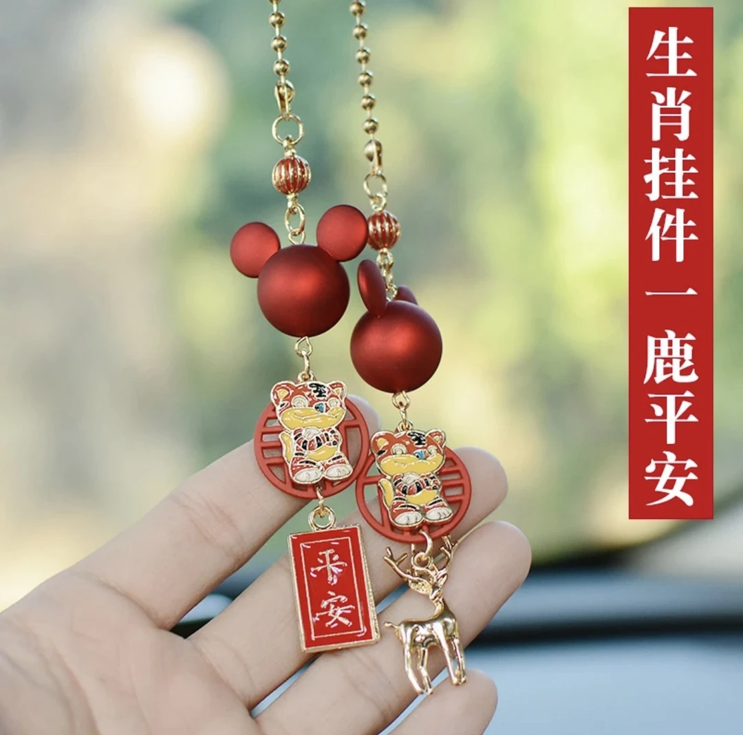 一鹿平安十二生肖车饰挂件后视镜吊坠装饰品可爱车内挂件龙年新春