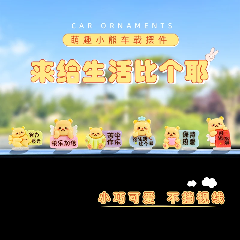 新款寓意黄油小熊汽车摆件中控仪表台导航屏幕可爱装饰电动车摆件