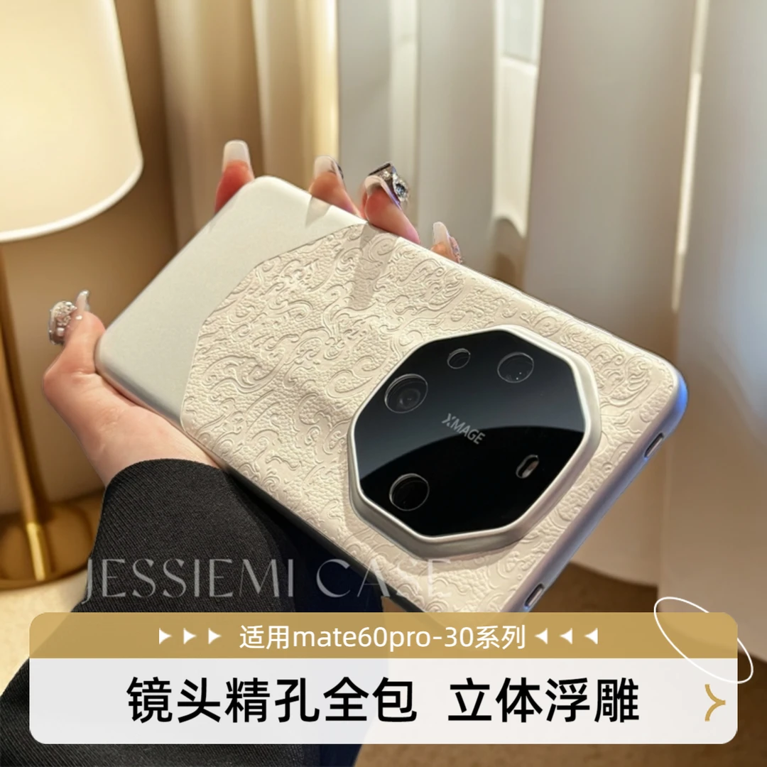 适用华为mate60pro手机壳国风龙纹非凡大师70rs精孔全包50/40防摔