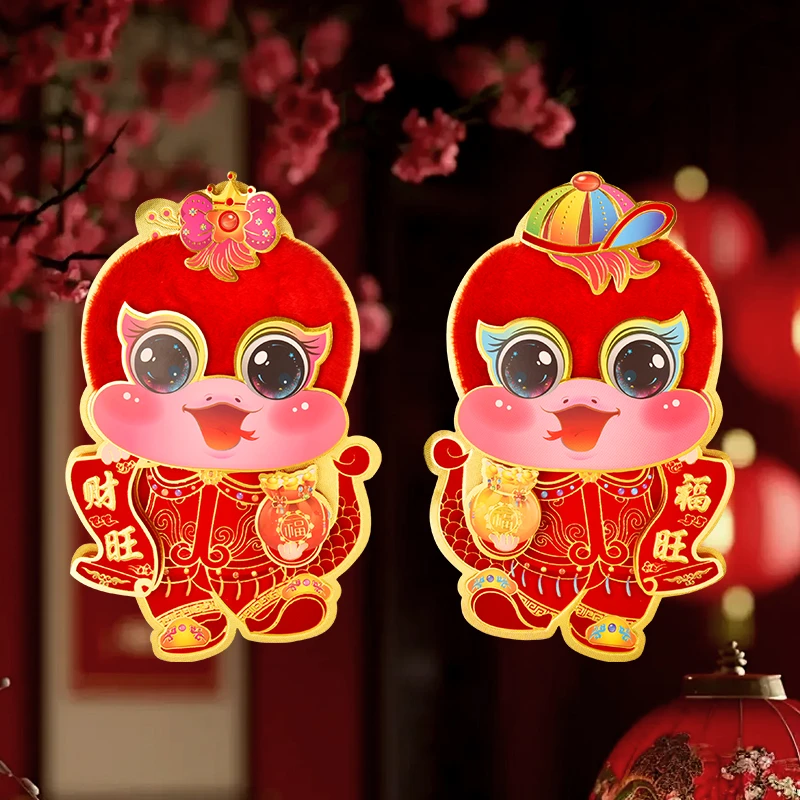 欢喜专属【大号喜庆蛇宝】2025新年快乐蛇年大吉大利过年装饰门贴