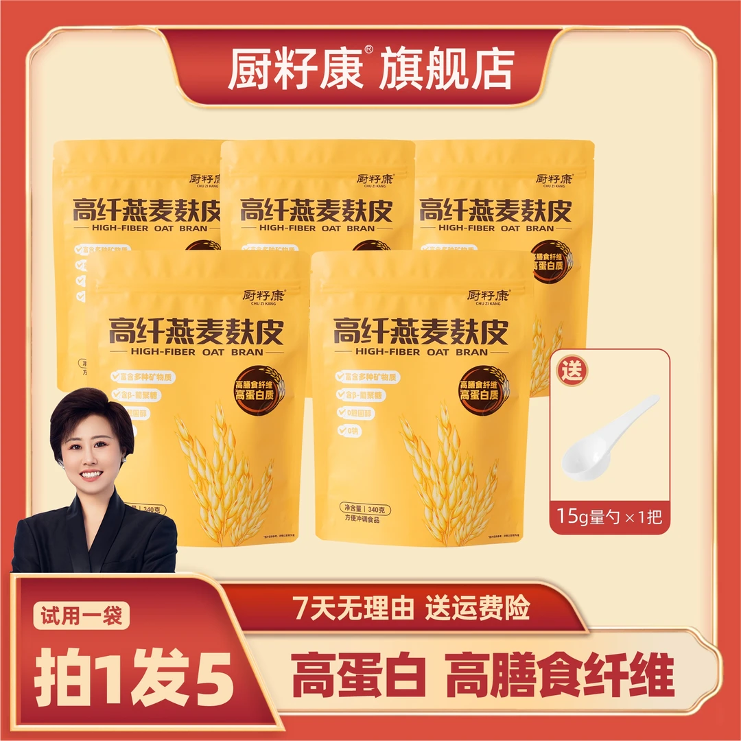 厨籽康【试吃一袋】高纤燕麦麸皮高蛋白0胆固醇冲泡营养美味（共5袋）