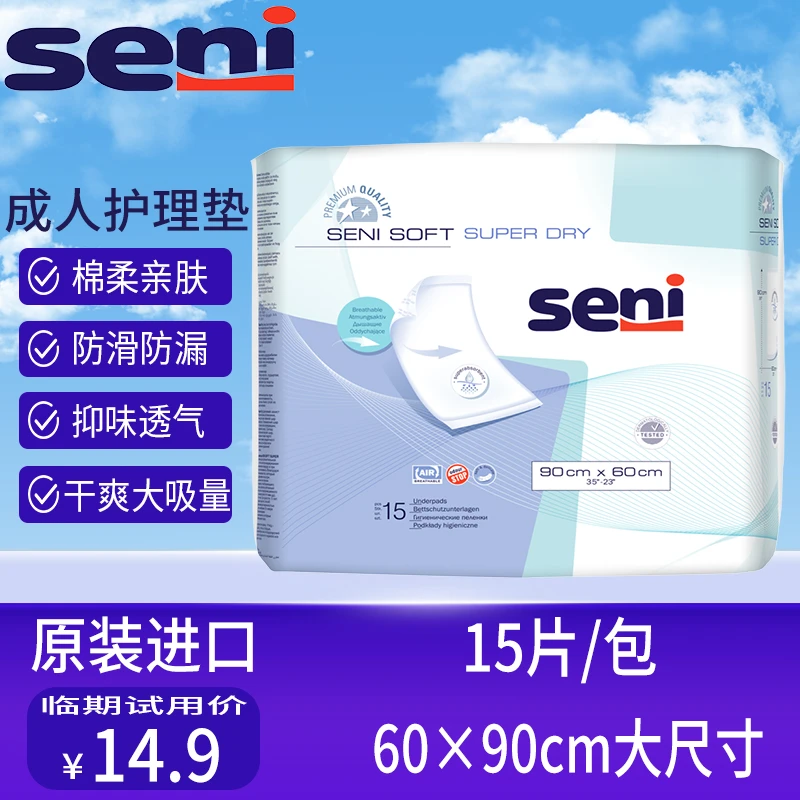 seni进口成人护理垫60×90cm 老人孕产妇隔尿垫 透气一次性褥疮垫