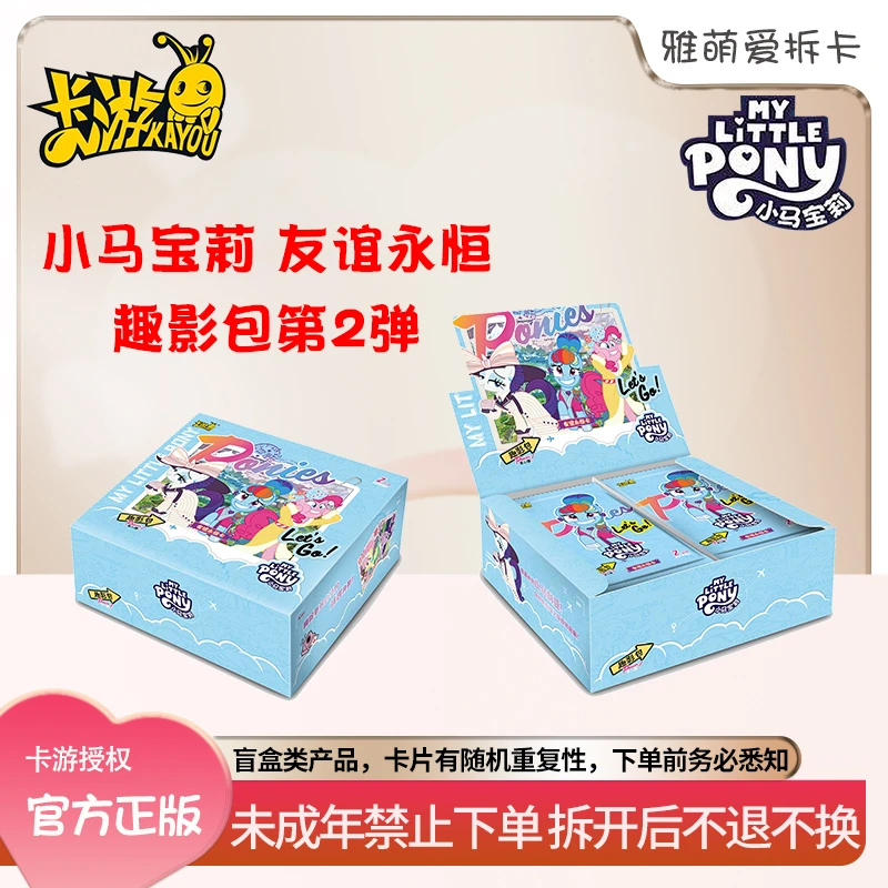 【趣影抓马】卡游正版小马宝莉趣影包第二弹卡片收藏卡直播间代拆