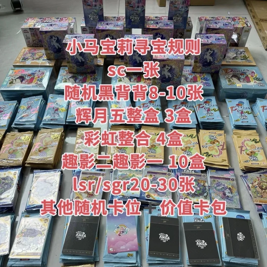 【小马寻宝】卡游小马宝莉-收藏卡盲盒趣影彩虹辉月吧唧(雅萌代拆）