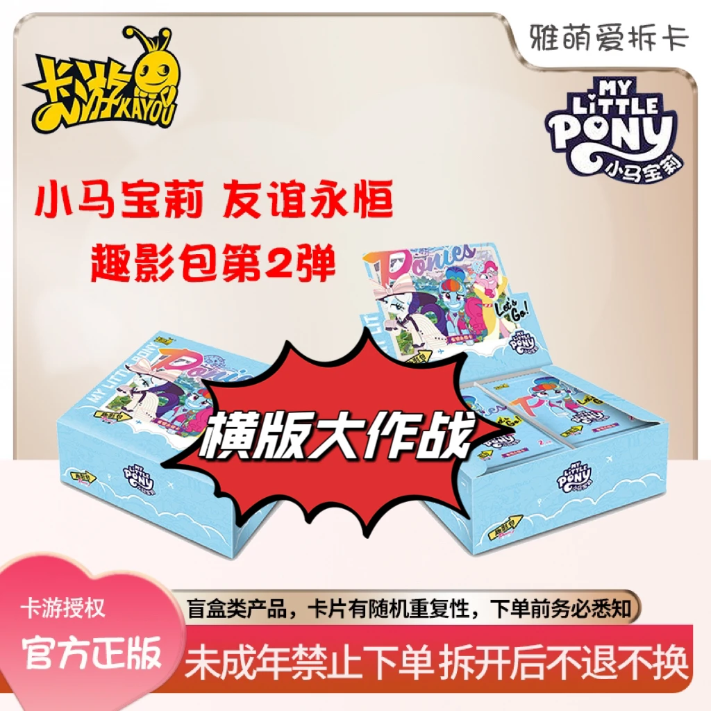 卡游【黑背大作战】小马宝莉趣影2弹收藏卡牌雅萌代拆