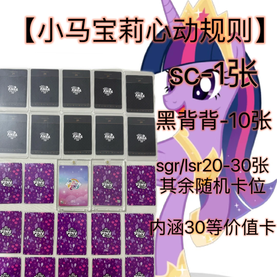卡游【可爱小马】卡游小马宝莉-收藏卡盲盒（雅萌代拆）