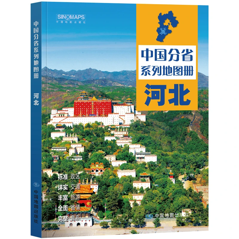 河北省地图册中国分省系列政区交通旅游自驾地理景点攻略专用正版