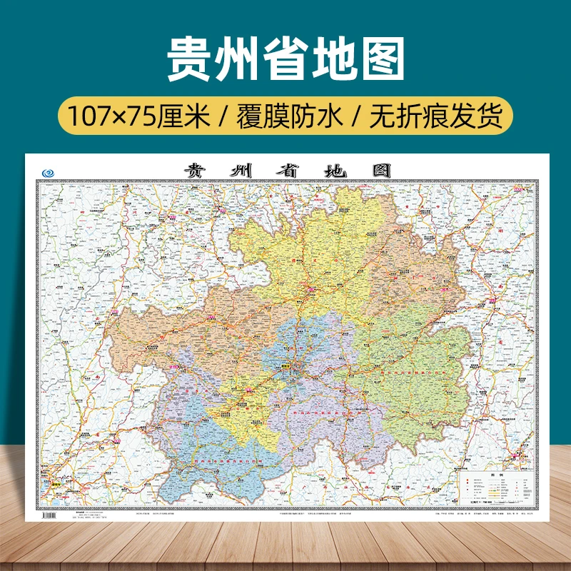 [卷筒发货]贵州省贴图款106CM家用客厅3-6岁云南地图高清版大图