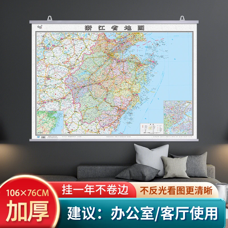 浙江省地图中国世界挂图3d超清覆膜防水高清云南地图高清版大图