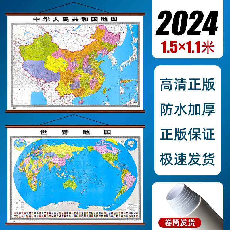 仿红木地图高清1.5米世界地图书中国最新高铁地图册旅游3d