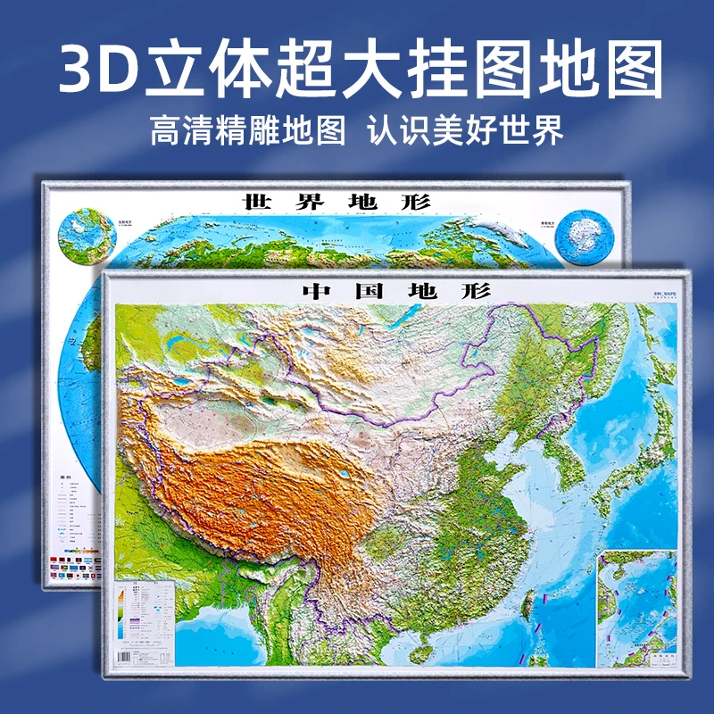 3d立体图挂图凹凸拼图1.1米旅游江苏地图册宜昌景点广东省专用