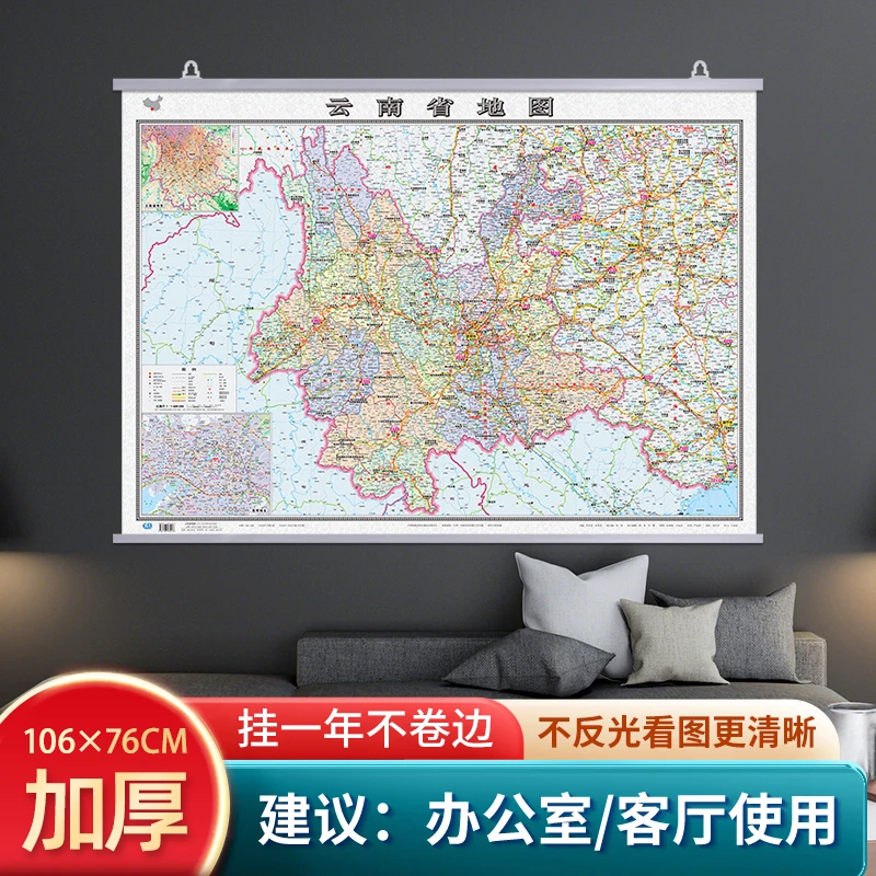 全新云南中国图挂图款旅游高清超清世界全国云南地图高清版大图