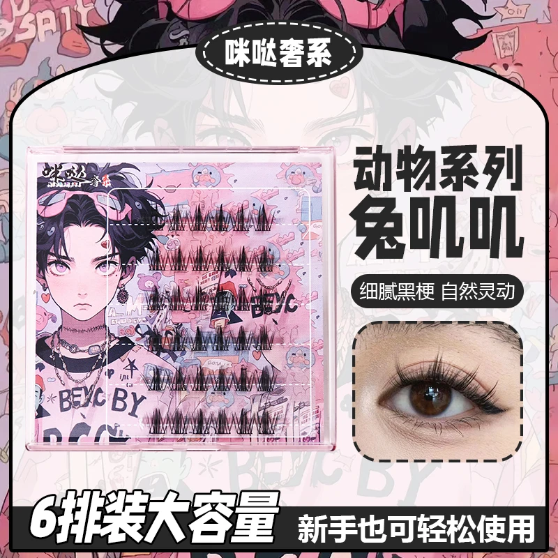 【满15元包邮】咪哒睫毛大容量单簇卷翘分段式一片式单簇浓密自然批