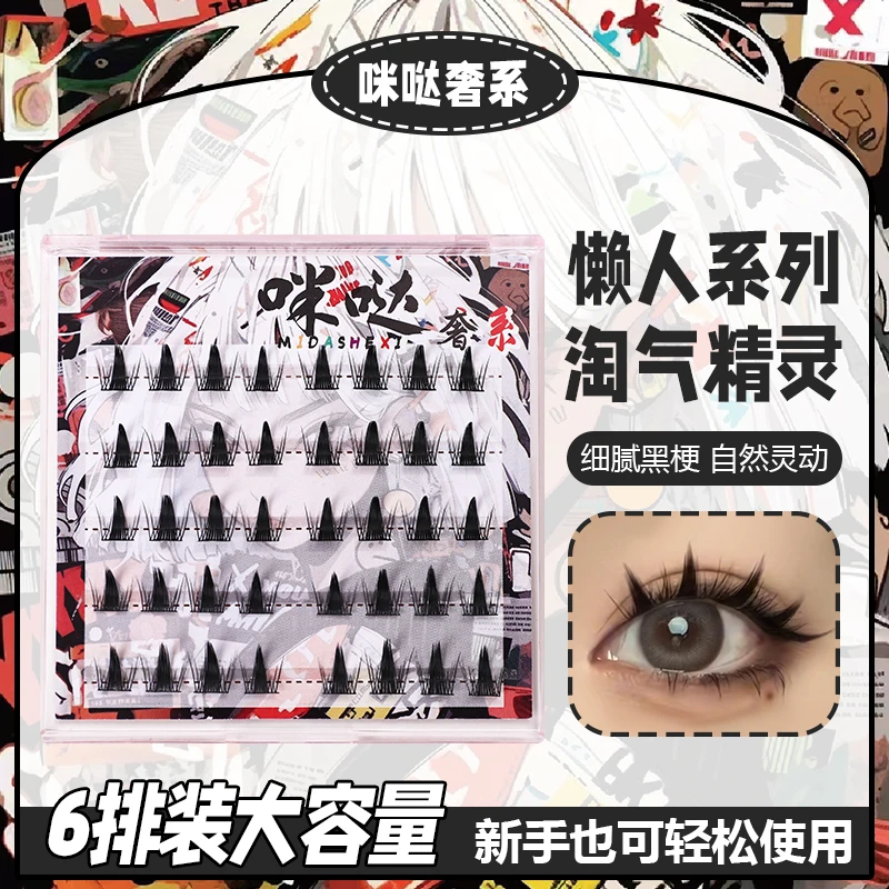 大容量淘气精灵睫浓密款假睫毛欧美风自然仿真细梗单簇芭比漫画眼