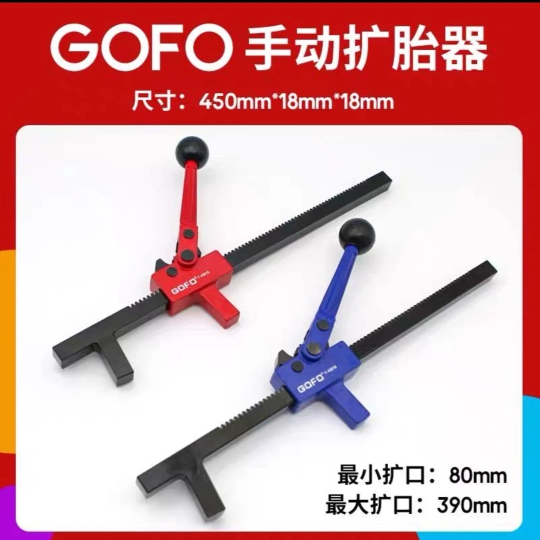 轮胎修补加长扩胎器