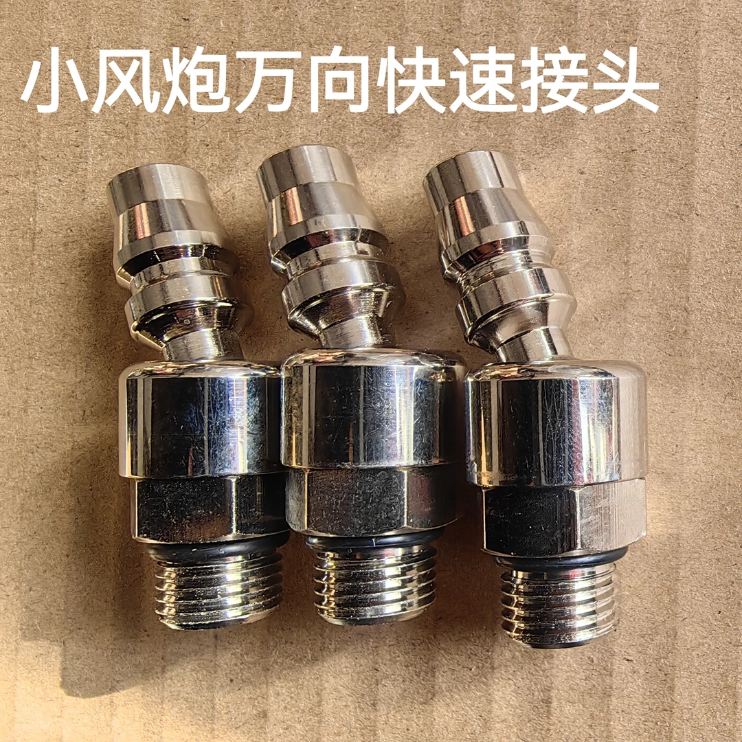 小风炮万向快速接头补胎拆螺丝工具万向快接