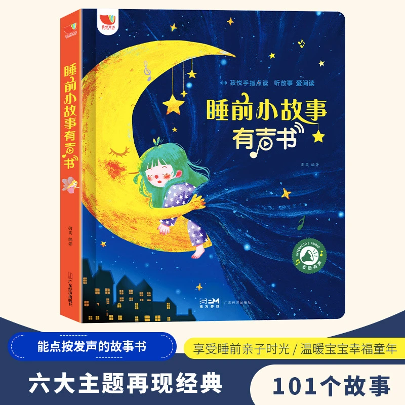 睡前小故事手指点读书幼儿宝宝益智启蒙读物幼儿音乐学习机有声书