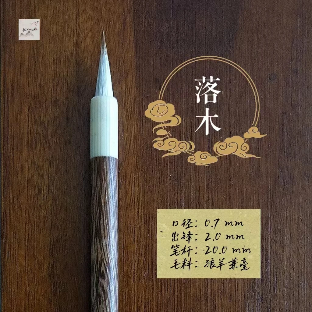 【落木】..出锋2.0口径0.5兼毫入门级小楷