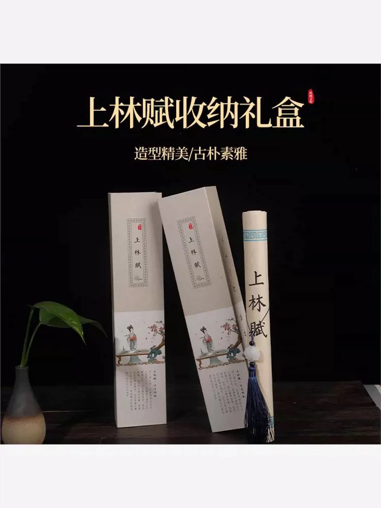 收纳精美收藏上林赋包装盒