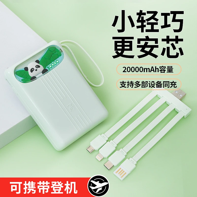 熊熊充电宝20000自带4线移动电源手机通用