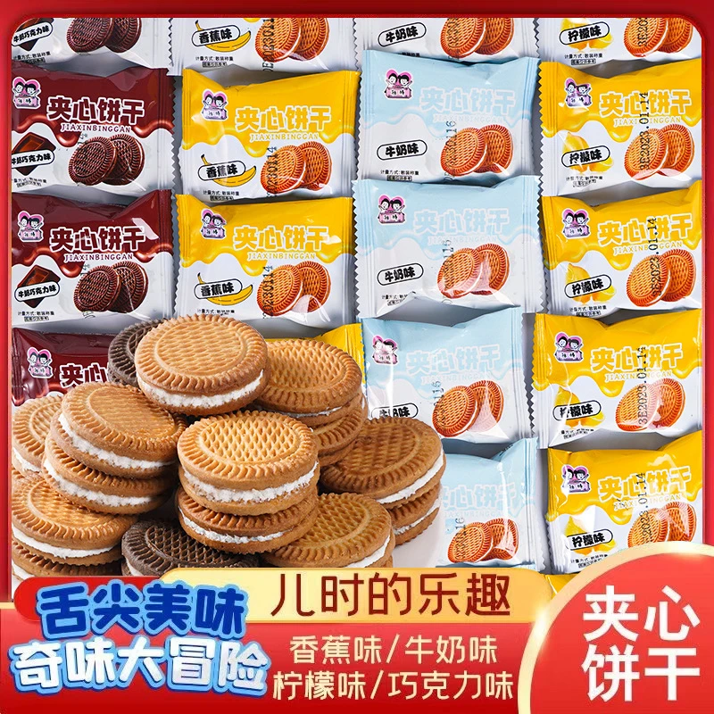巧克力夹心饼干营养老式怀旧独立包装早餐休闲香酥韧性美味小饼干